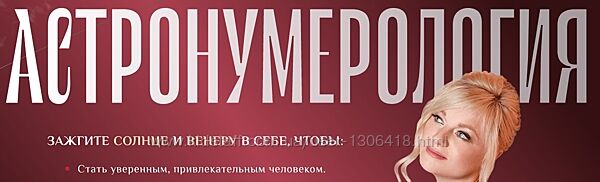 Астронумерология. Тариф Пробудить Солнце и Венеру Мара Боронина