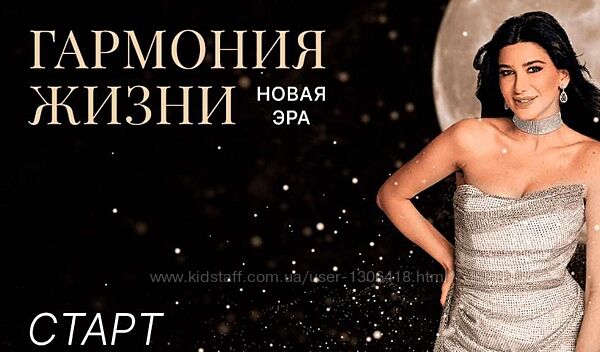 Гармония жизни. Новая эра. Тариф Результат. Поток Май - Июнь 2023 Милана Т