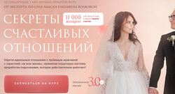 Секреты счастливых отношений 3.0. Тариф Опора Елизавета Волкова