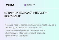 Клинический health-коучинг. Модуль 1-8 Ирина Мальцева, Анастасия Воеводина