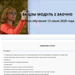 Ба-Цзы Заочно. Модуль 2 Сахранова Оксана