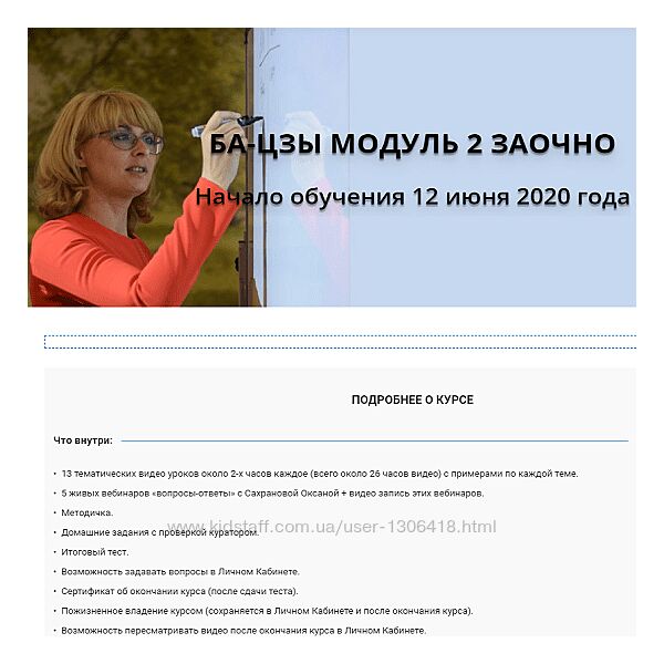 Ба-Цзы Заочно. Модуль 2 Сахранова Оксана