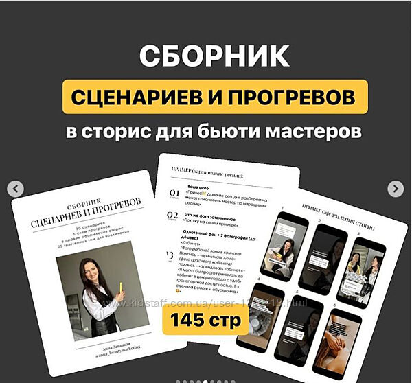 Сборник сценариев и прогревов в сторис для бьюти мастеров Анна Завацкая