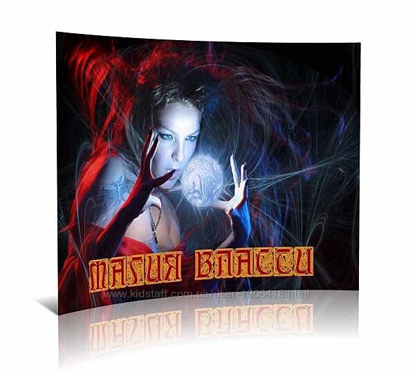 Магия власти Волшебница Дарина