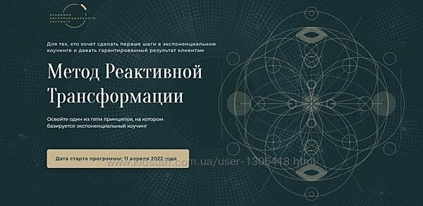 Метод Реактивной Трансформации Михаил Саидов