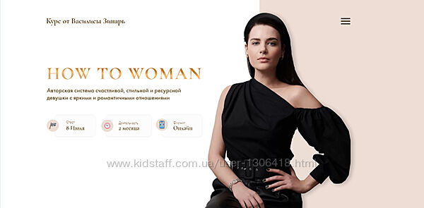 How to woman. Тариф Gold Василиса Зинарь