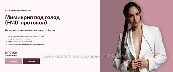 Валентина Пуляхина Мимикрия под голод FMD-протокол 2024 Bullet Fitness