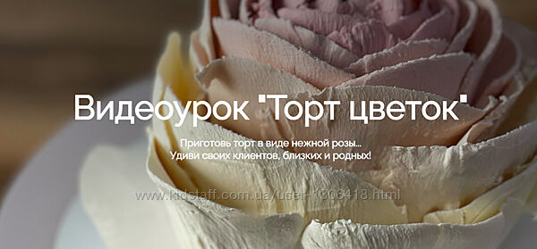 Видеоурок Торт цветок Анастасия Казарьянц