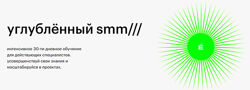 Углубленный SMM Тимофей Филатов