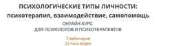 Психологические типы личности психотерапия взаимодействие Камаева