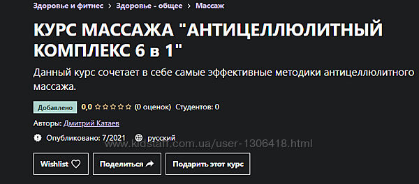 Курс массажа Антицеллюлитный комплекс 6 в 1 Дмитрий Катаев