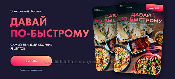 Давай по-быстрому Мужское сердце 1.0 Больше чем завтраки 2.0. Ирова