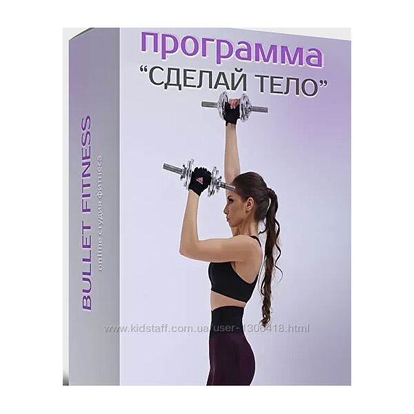 Сделай тело Bullet Camp Валентина Пуляхина