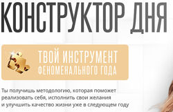 Конструктор дня. Тариф Монетка Ирина Аргентова