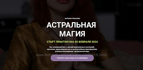 Практикум Астральная магия - Марьяна Романова