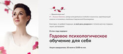 Годовое психологическое обучение для себя 2023 Галина Ткаченко
