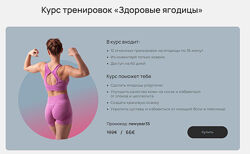 Курс тренировок Здоровые ягодицы 2023 Ксения Моложавенко