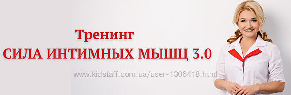 Сила интимных мышц 3.0 Ольга Хорошавина