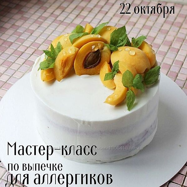artloft okoshki Мастер-класс по выпечке для аллергиков