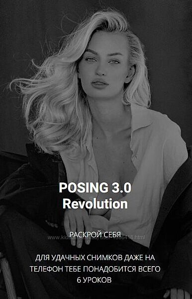 Позинг 3.0 Revolution Тая Борисова