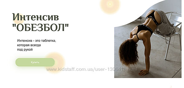 Обезбол Мария Макоткина