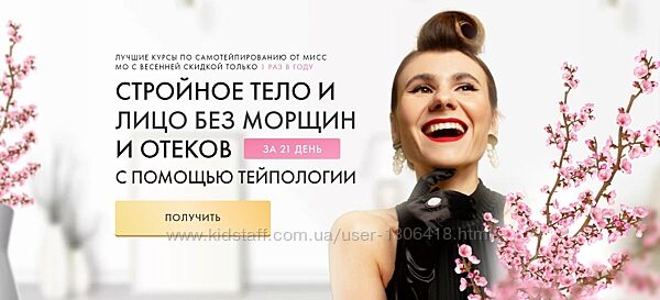 Тейпология. Тариф Самотейпирование лица и Тейпофитнес Мисс Мо