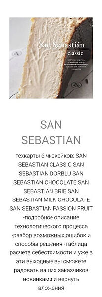 Чизкейки Сан-Себастьян. 6 технологических карт Татьяна Силаева