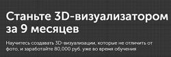 Diskill Станьте 3D-визуализатором за 9 месяцев Олег Кононыхин