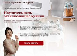 Пасхальный интенсив Надежда Коломейцева