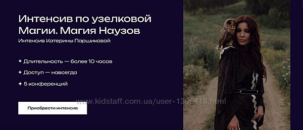 Магия Наузов Катерина Паршикова