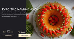 Пасхальные кексы Николай Гагарин, Артем Валентинов giftcookies 