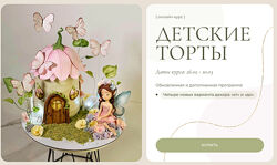 Детские торты 4.0 Ольга Куликова