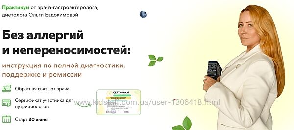 Без аллергий и непереносимостей. Тариф Профессиональный Ольга Евдокимова