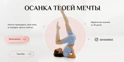 sonya. stretch Софья Сафронова - Осанка твоей мечты