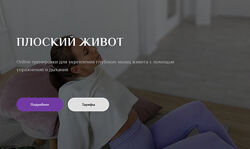 Плоский живот sonya. stretch Софья Сафронова