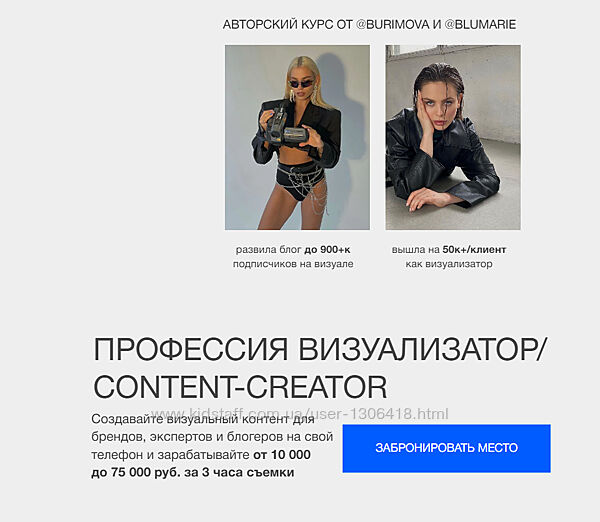 Александра Буримова, Блюмари Профессия визуализатор/content creator