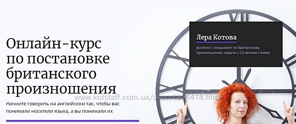 Постановка британского произношения. Тариф - Сплошная польза Лера Котова