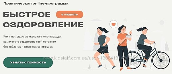 Быстрое оздоровление. Тариф Стандарт Анна Михайличенко