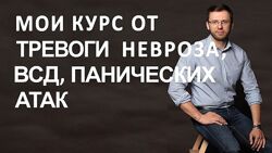 Жизнь без паники Сергей Бурдук