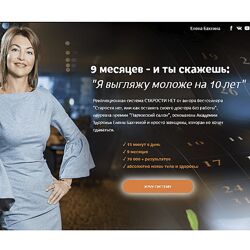 Елена Бахтина Старости нет. 2 ступень Возвращаем тургор тела 2022