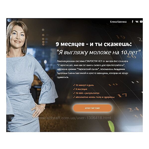 Елена Бахтина Старости нет. 3 ступень Плавим жиры 2022