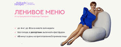 Надежда Пахирко Ленивое меню 3.0 2024