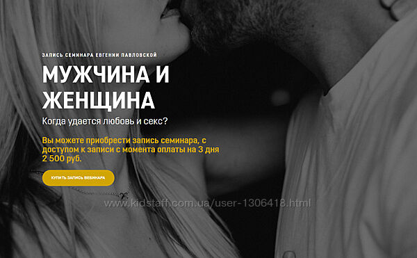 Академия Системных Решений Мужчина и Женщина Евгения Павловская