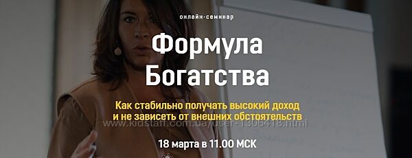 Академия Системных Решений Формула Богатства Евгения Павловская