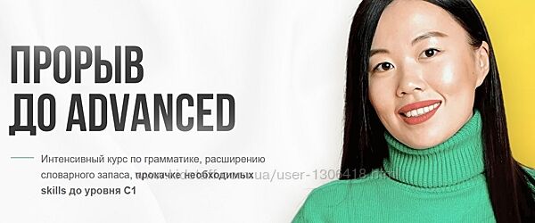 Ульяна Ким Прорыв до Advanced Тариф Лайт 2024