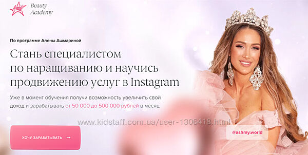 Стань специалистом по наращиванию Алена Ашмарина