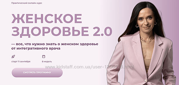 Ольга Андросова Женское здоровье 2.0 Тариф Для нутрициологов и врачей