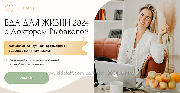 Еда для жизни 2024. Тариф Основной Александра Рыбакова