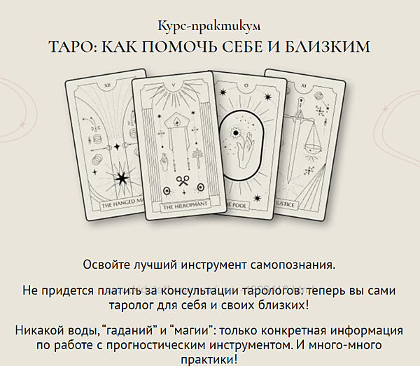 Таро Как помочь себе и близким Ирэна Иванова Taro Irena school