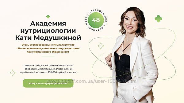 Академия Нутрициологии Профессионал Катя Медушкина